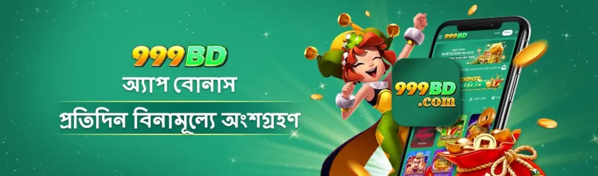 The official 999bd App Bonus promotion banner. It features a cheerful game character, the 999bd app on a smartphone, and Bengali text inviting users to participate for free every day.